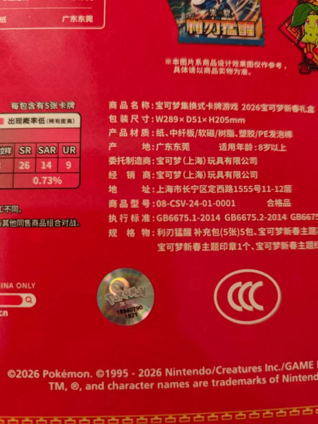 Pokémon TCG Caja Año Nuevo Lunar 2026 — Chino Simplificado